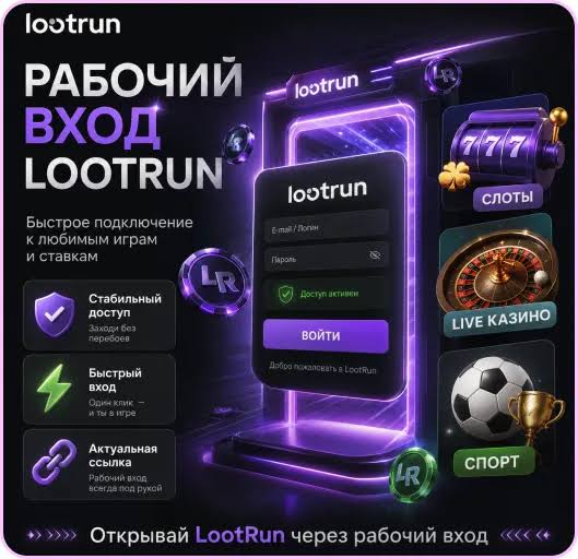 Лутран Казино — официальный сайт Откройте мир азартных игр