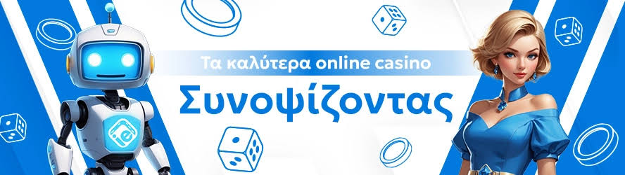 Online Casino στην Ελλάδα Τα Καλύτερα και οι Τάσεις