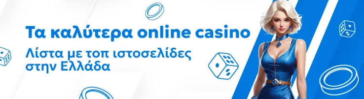 Τα Καλύτερα Online Καζίνο - Ο Απόλυτος Οδηγός -507444385 Τα Καλύτερα Online Καζίνο - Ο Απόλυτος Οδηγός -507444385